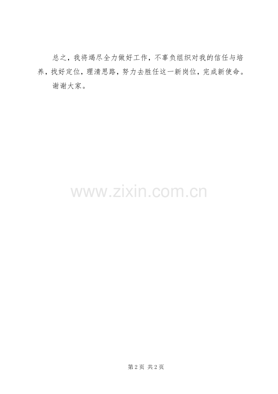 采油厂任职表态发言稿.docx_第2页