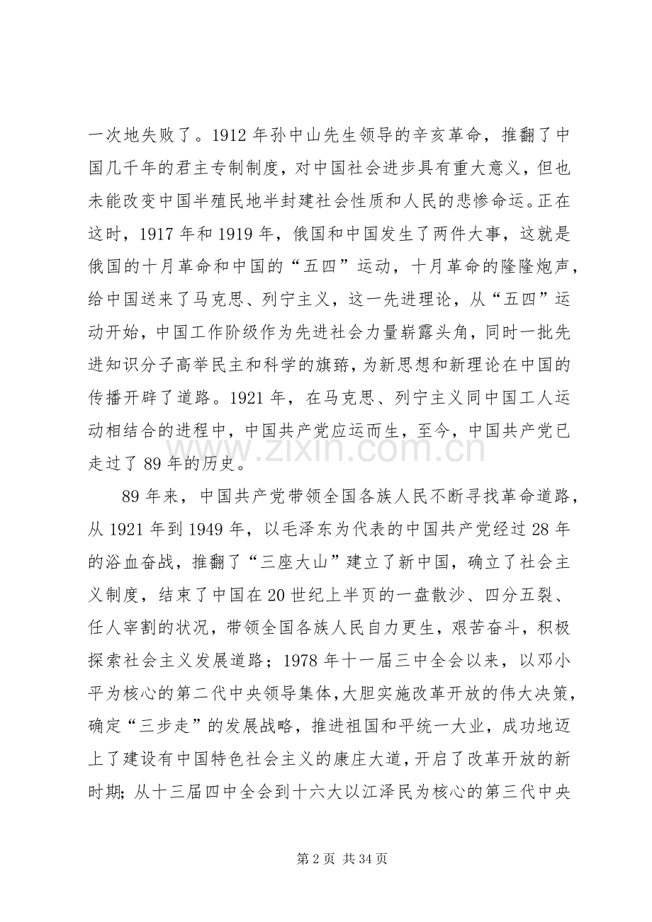 赵川镇在建党89周年表彰会上的讲话.docx_第2页