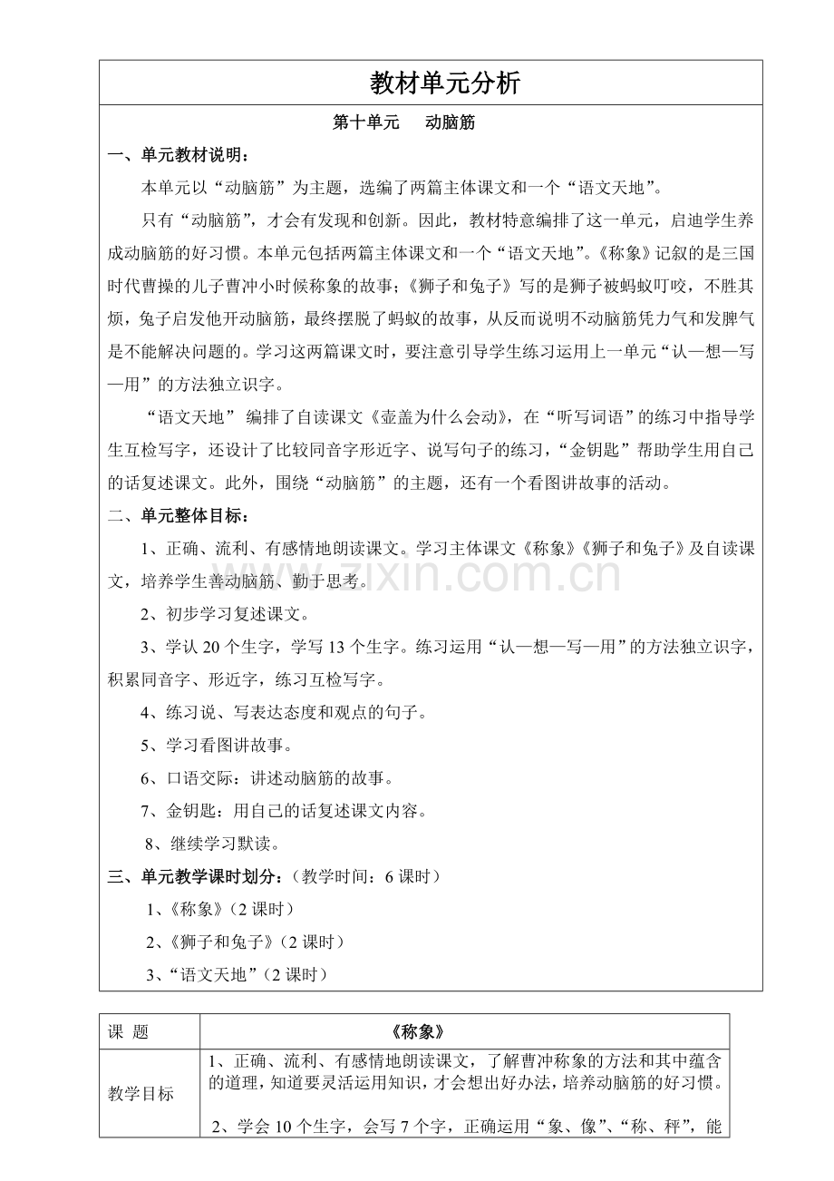 二年级语文下册第十单元.doc_第1页