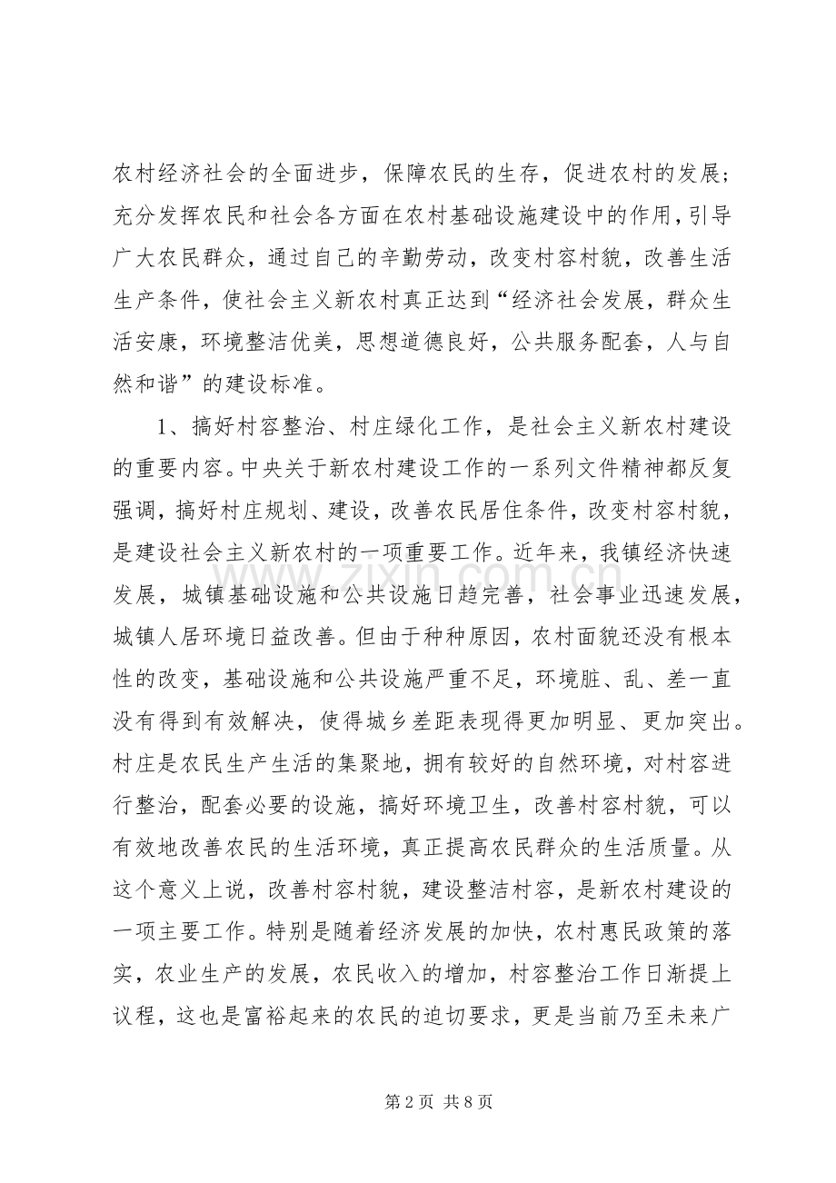 村容整治暨绿化工作现场发言稿.docx_第2页