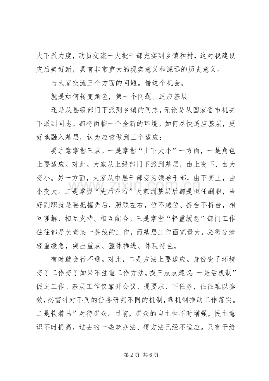 领导在下派干部专题会讲话稿.docx_第2页