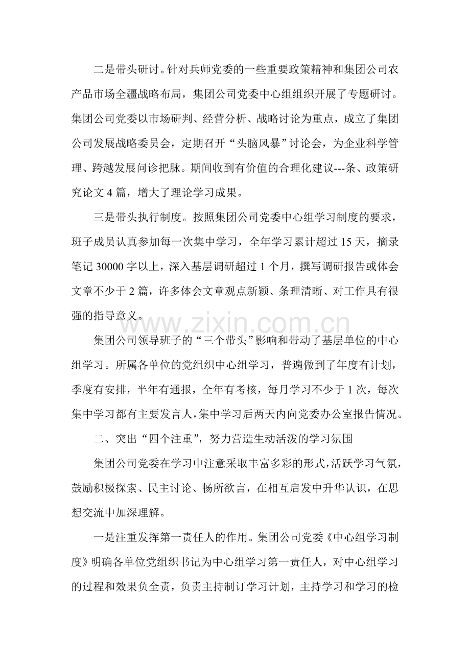 党委中心组学习经验交流材料.doc_第2页