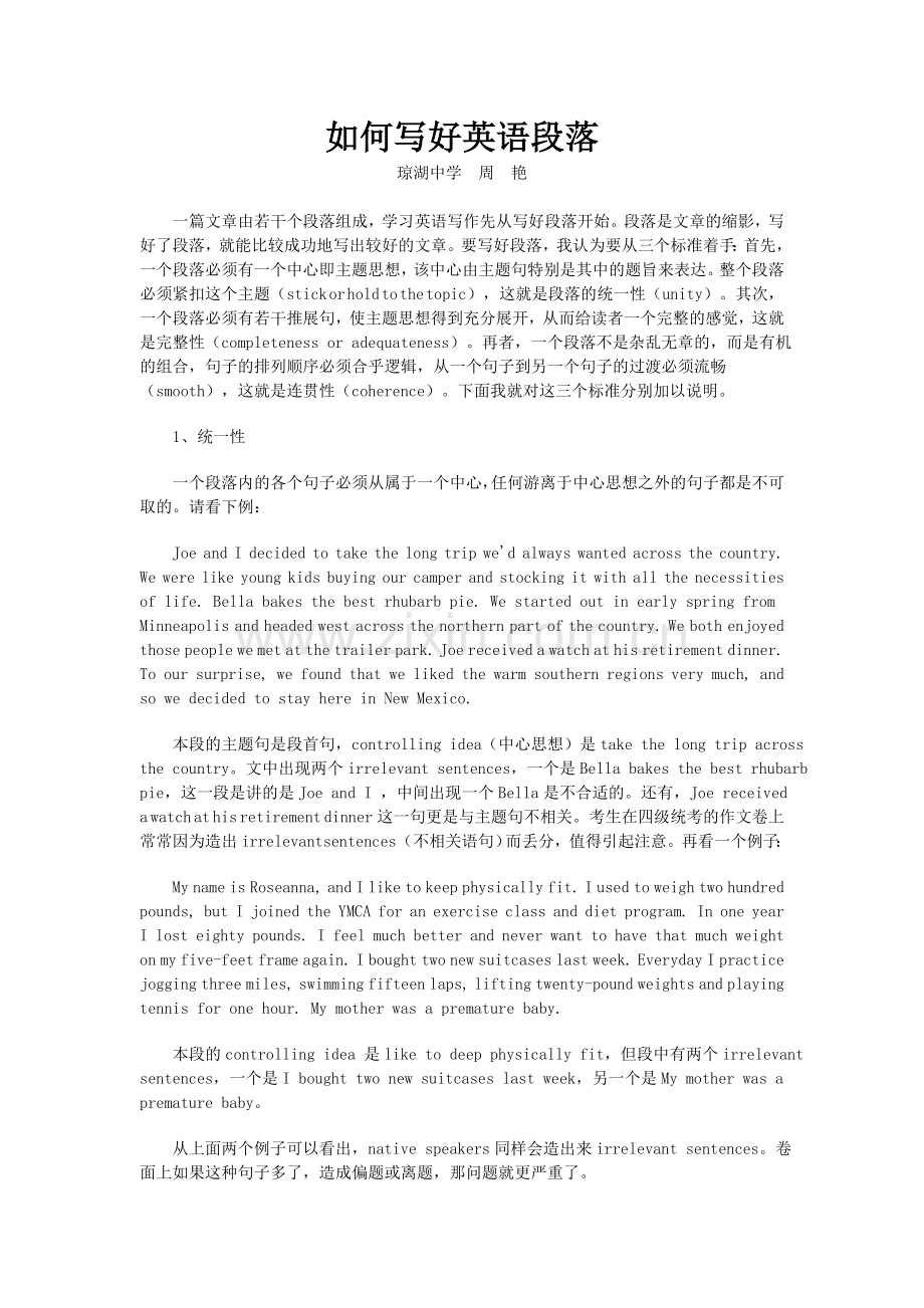 如何写好英语段落.doc_第1页