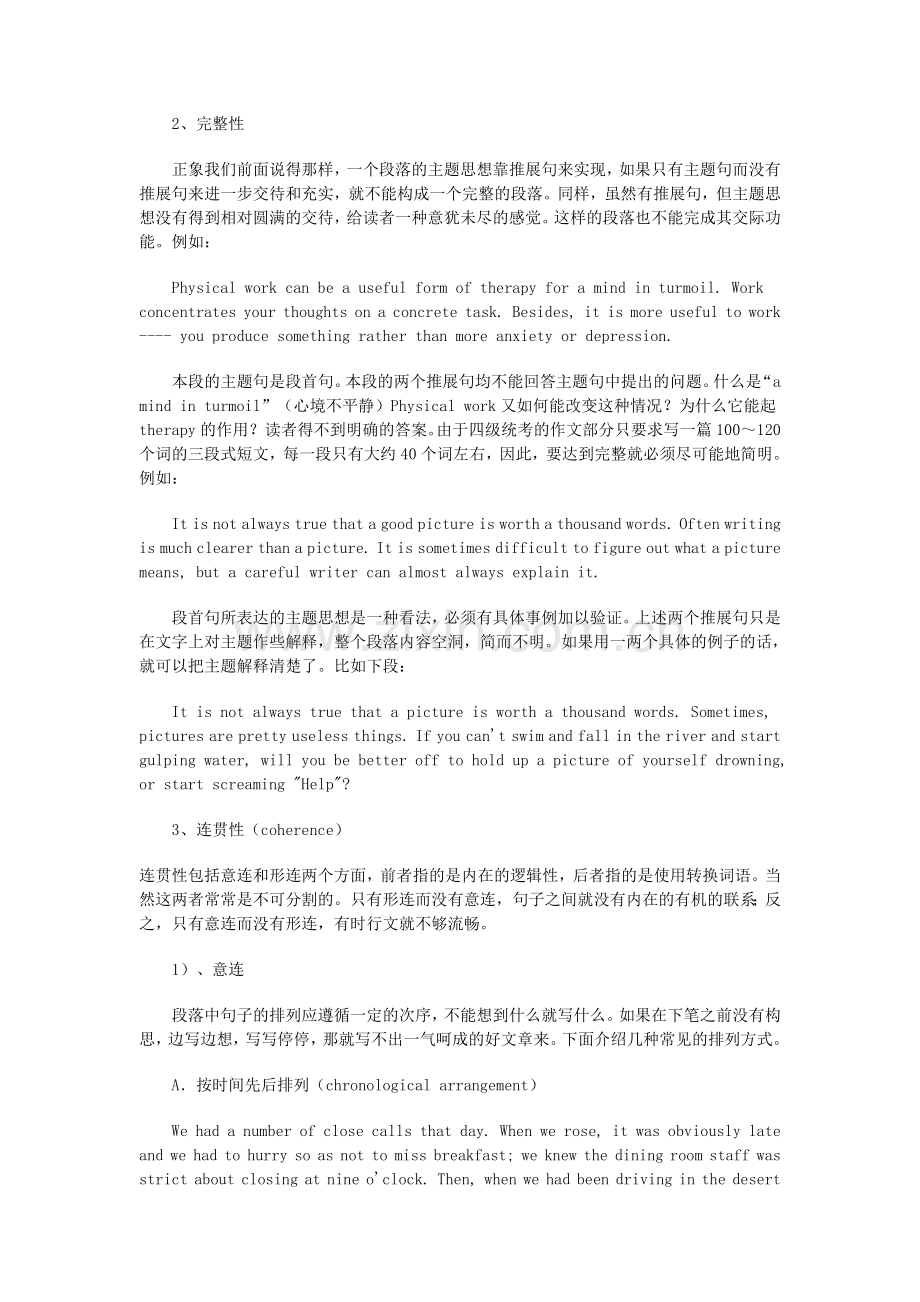 如何写好英语段落.doc_第2页