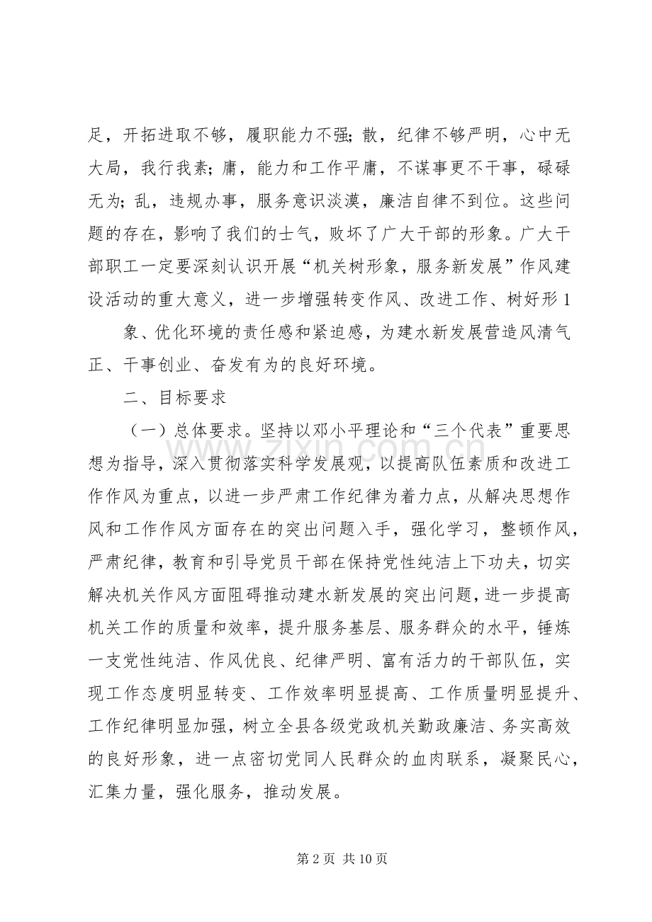 卫生监督所支部机关树形象服务新发展活动方案.docx_第2页