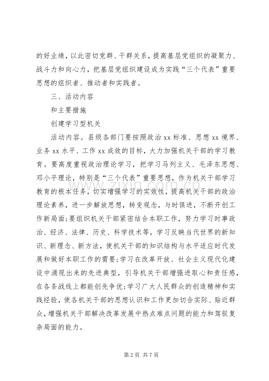 创建“四型”机关的方案 .docx_第2页