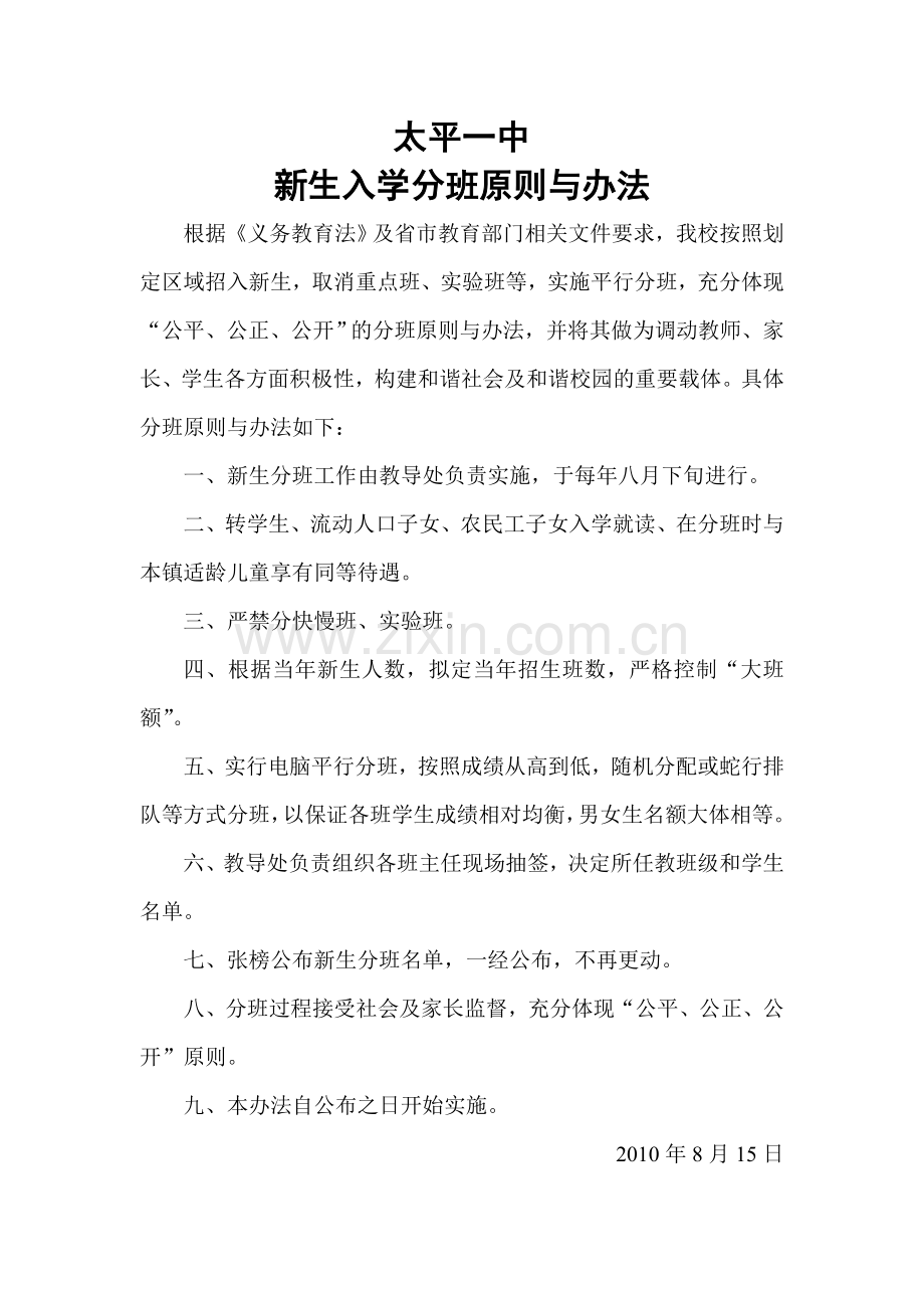 初中分班原则及办法.doc_第1页