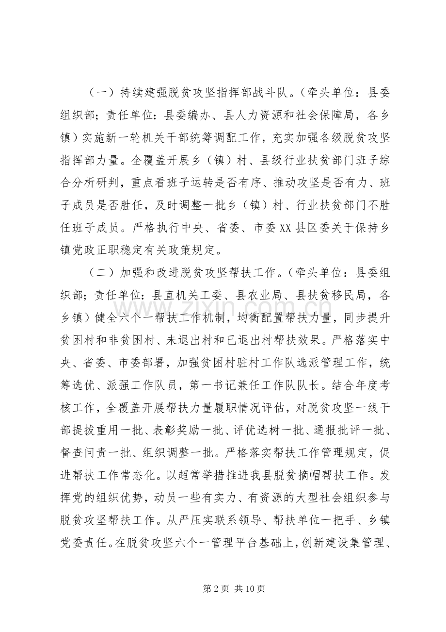 县党建扶贫专项活动XX年方案.docx_第2页