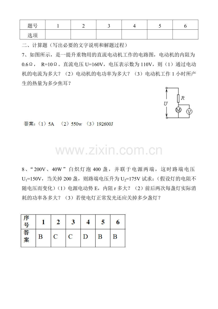 物理周练恒定电流.doc_第2页