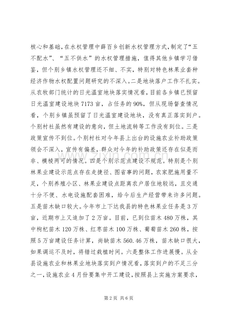 副书记在林果业建设汇报会讲话.docx_第2页