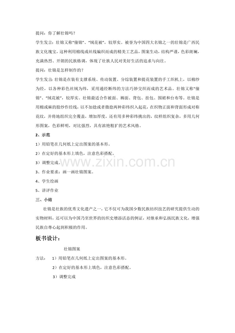 《壮锦图案》教案.doc_第2页