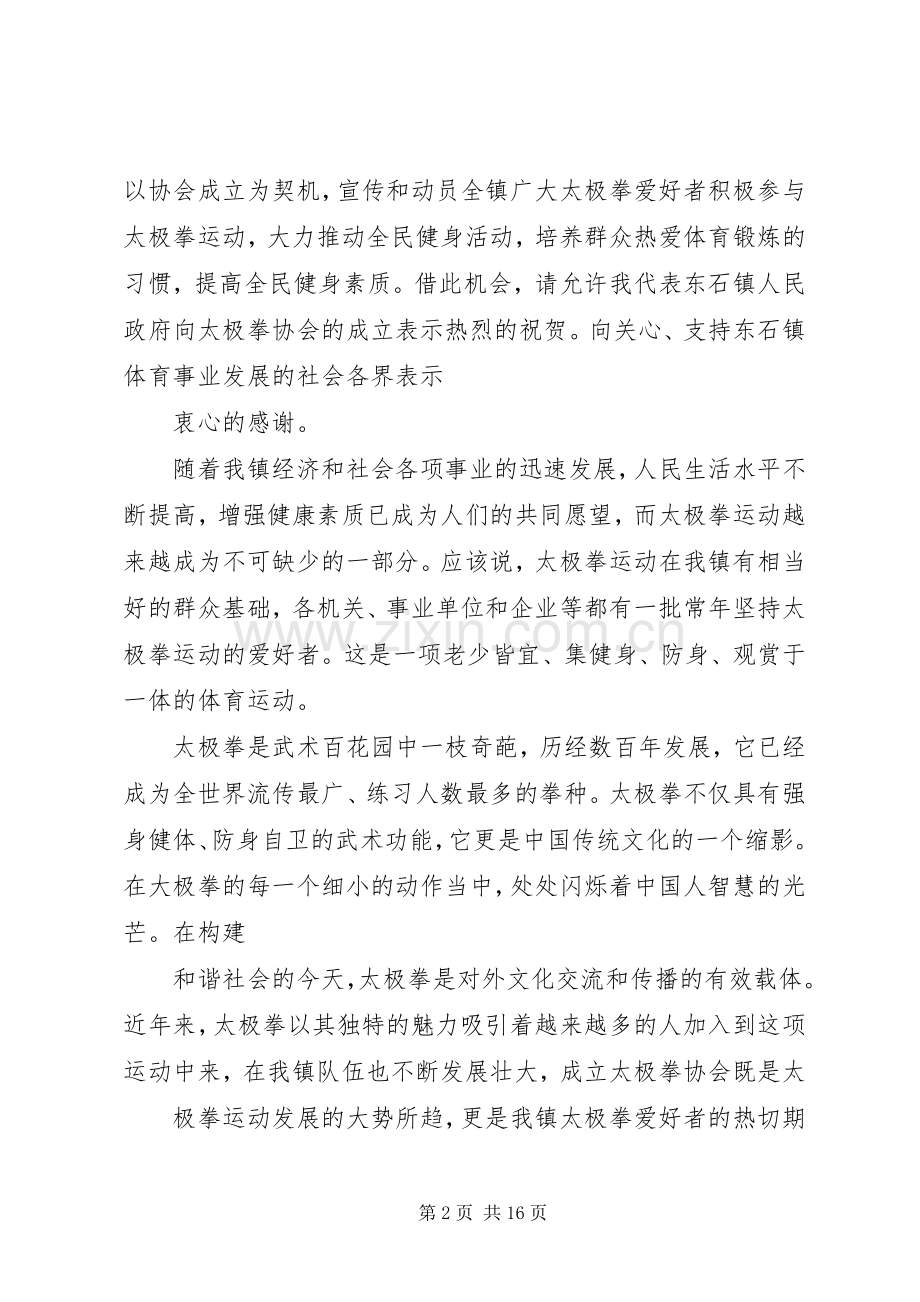 计生协会领导讲话稿.docx_第2页