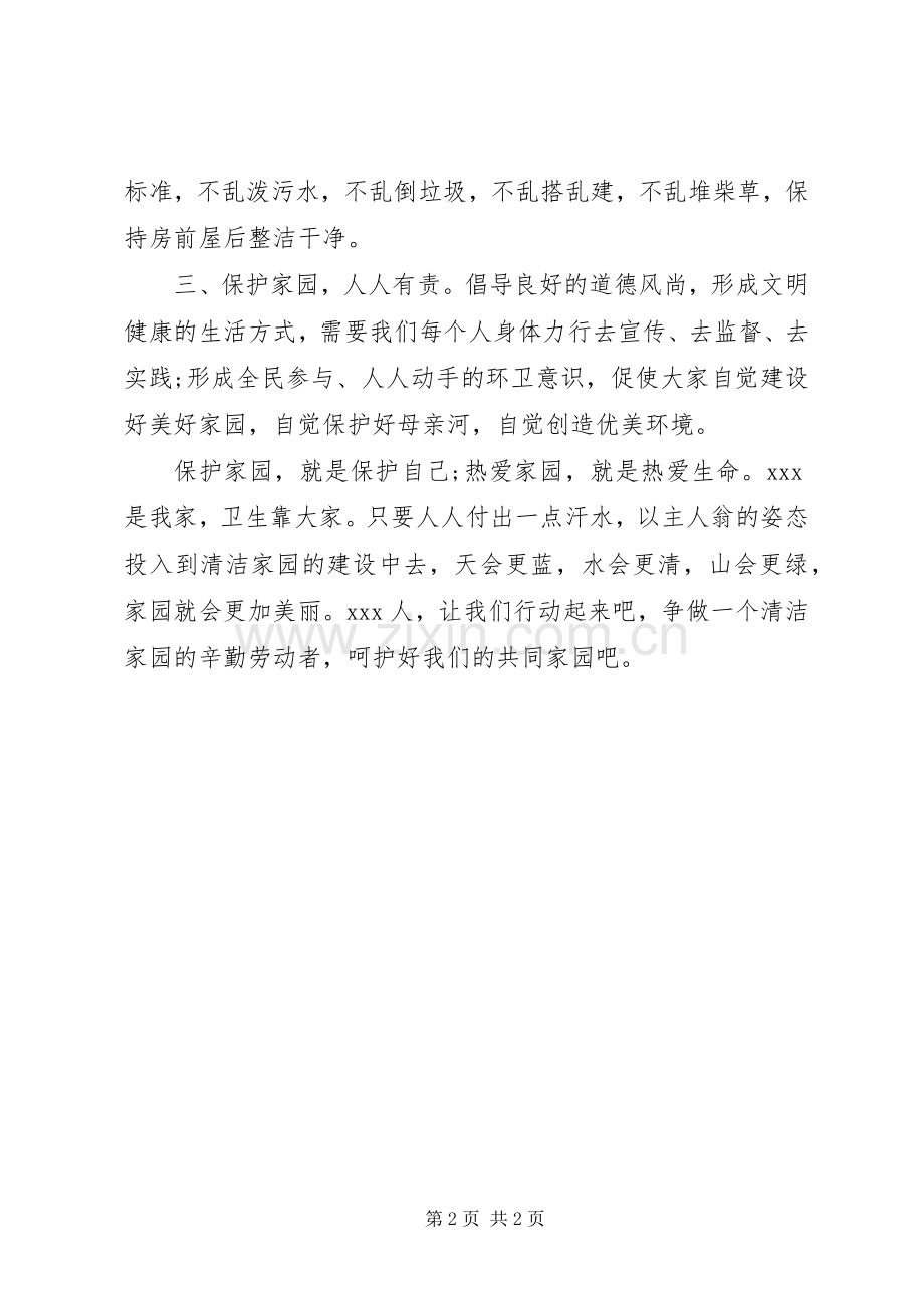 保护人居环境的倡议书.docx_第2页