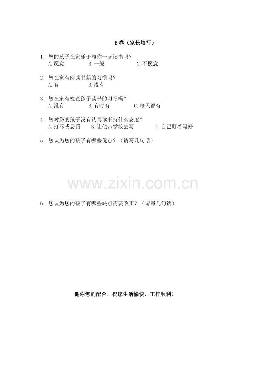 习惯的调查问卷.doc_第2页