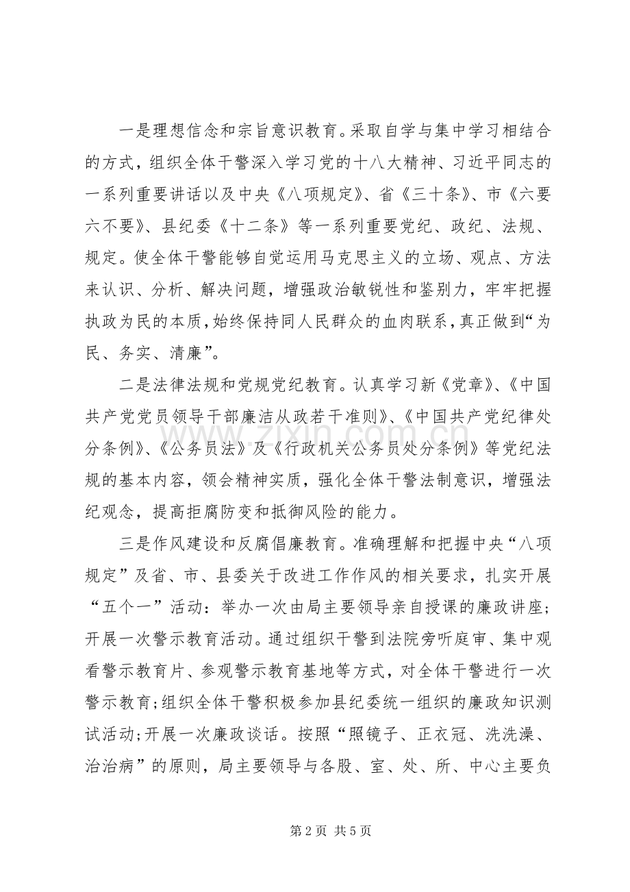 全体干警廉政教育工作实施方案.docx_第2页