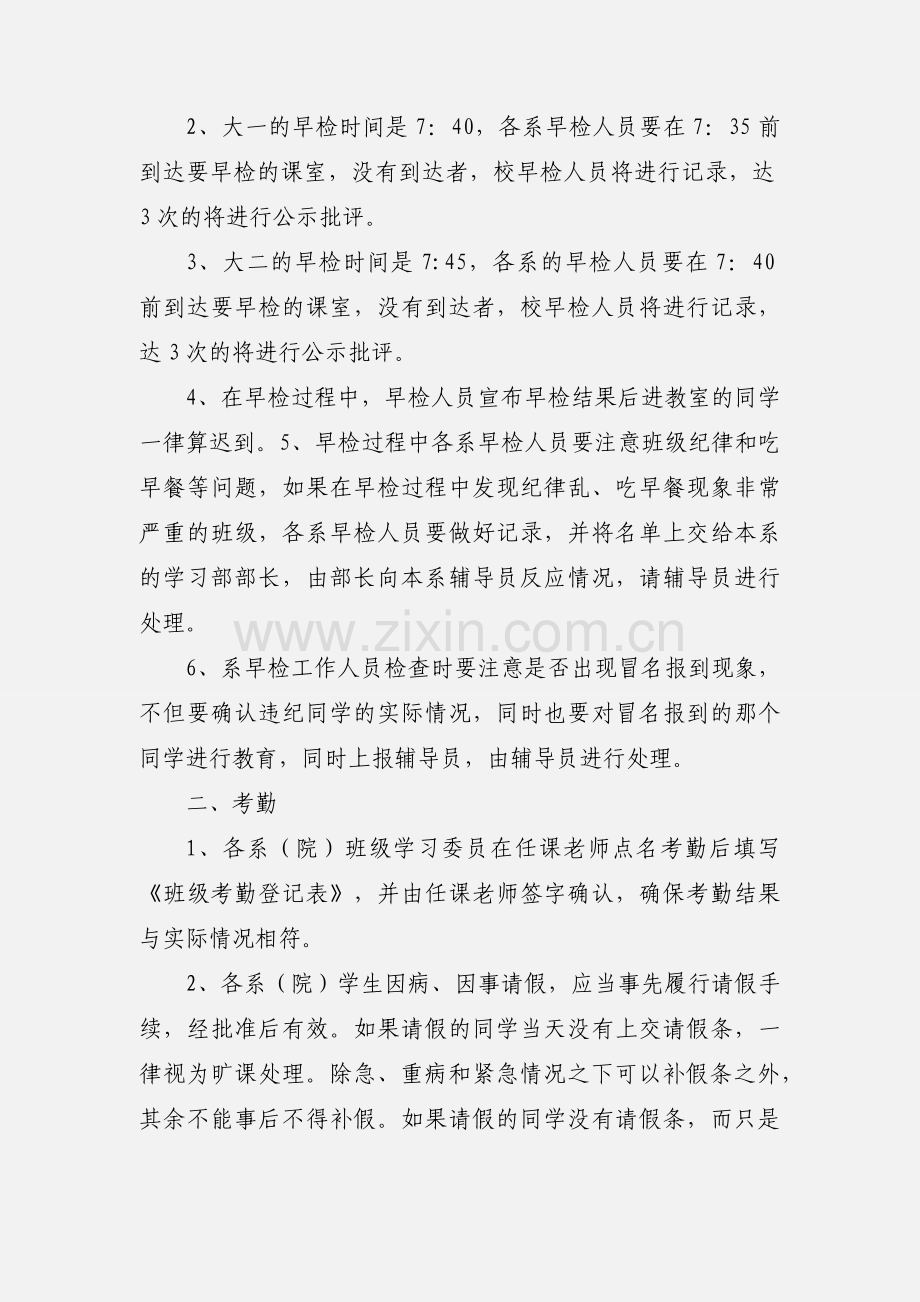 关于进一步加强早检、考勤工作管理.docx_第2页