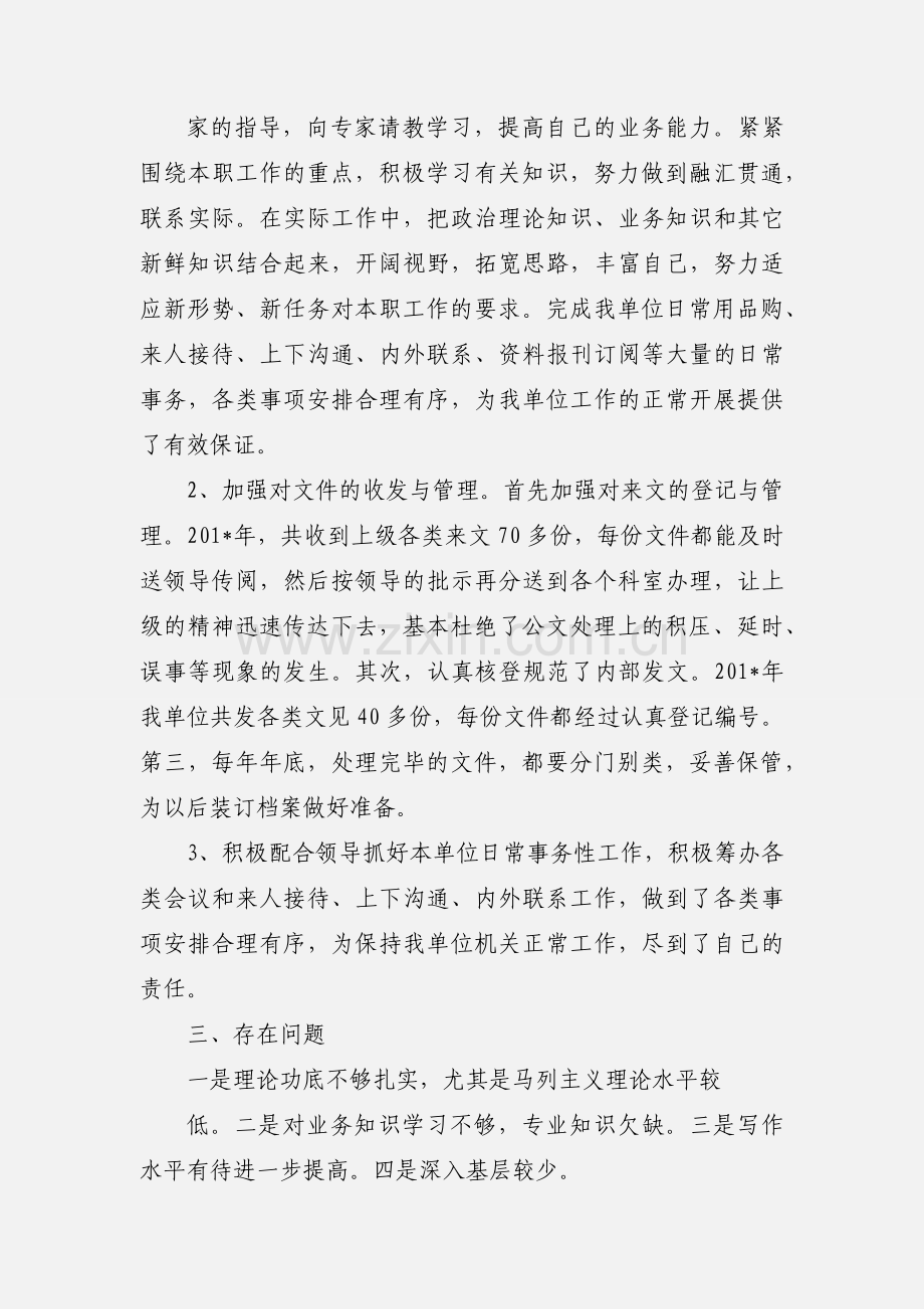 副科级后备干部思想汇报.docx_第2页