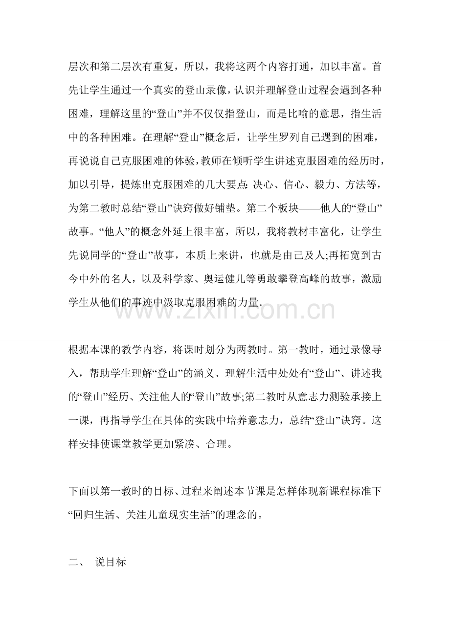 四年级上册品德社会-我要攀登-说课稿.doc_第2页