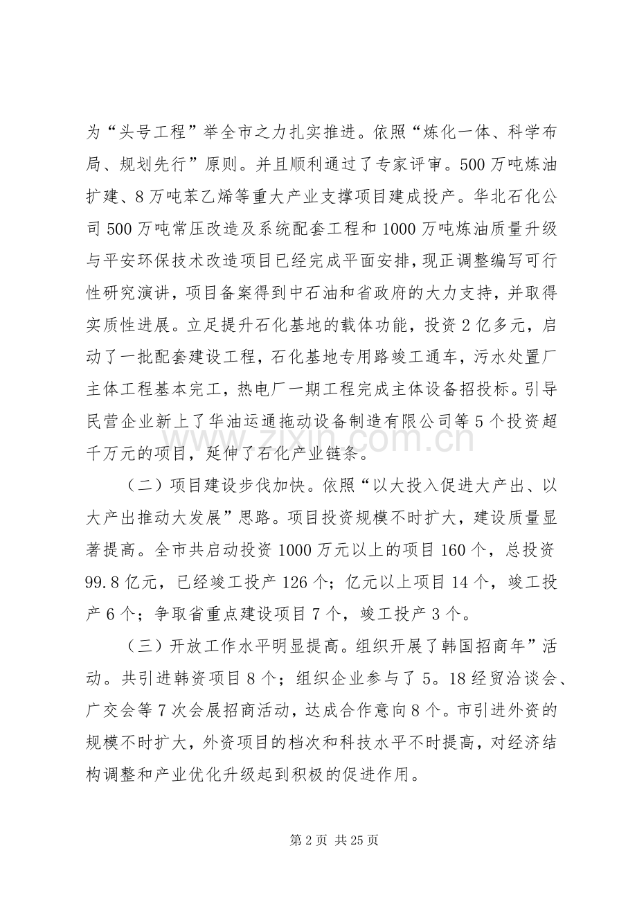 市长在三级干部专题会致辞.docx_第2页