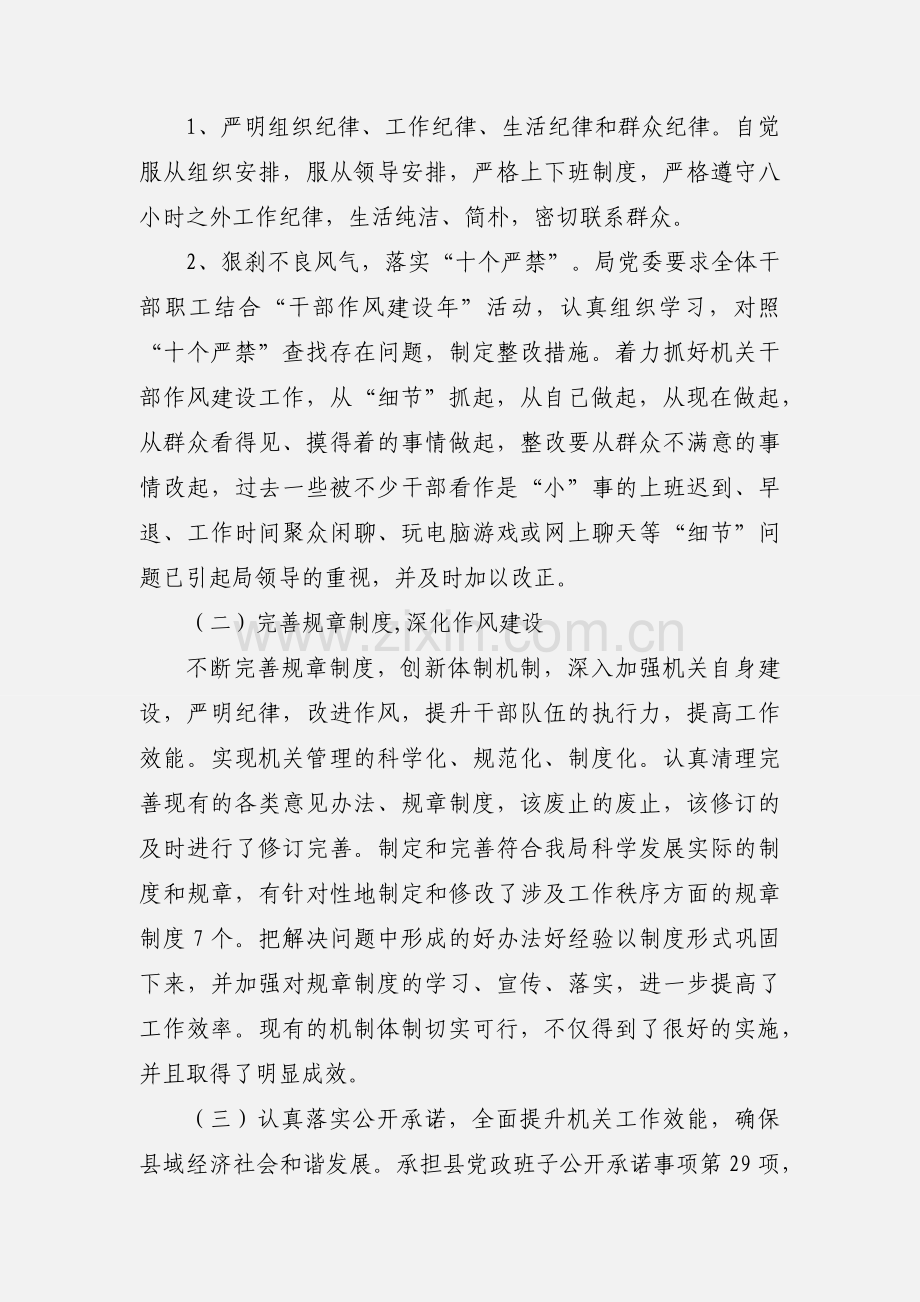 干部作风建设年回头看工作汇报.docx_第2页