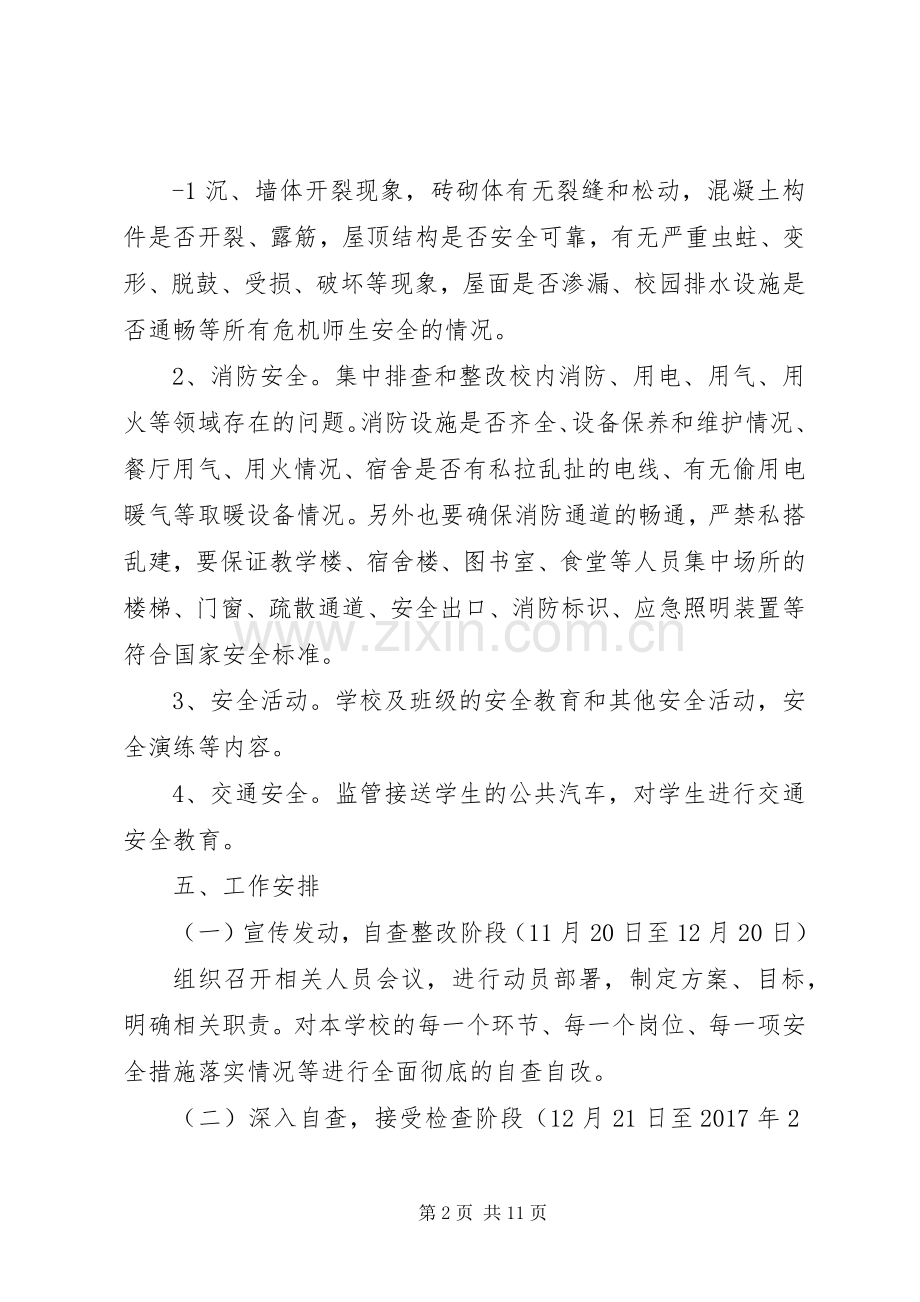 ”大快严“百日集中整治活动方案.docx_第2页