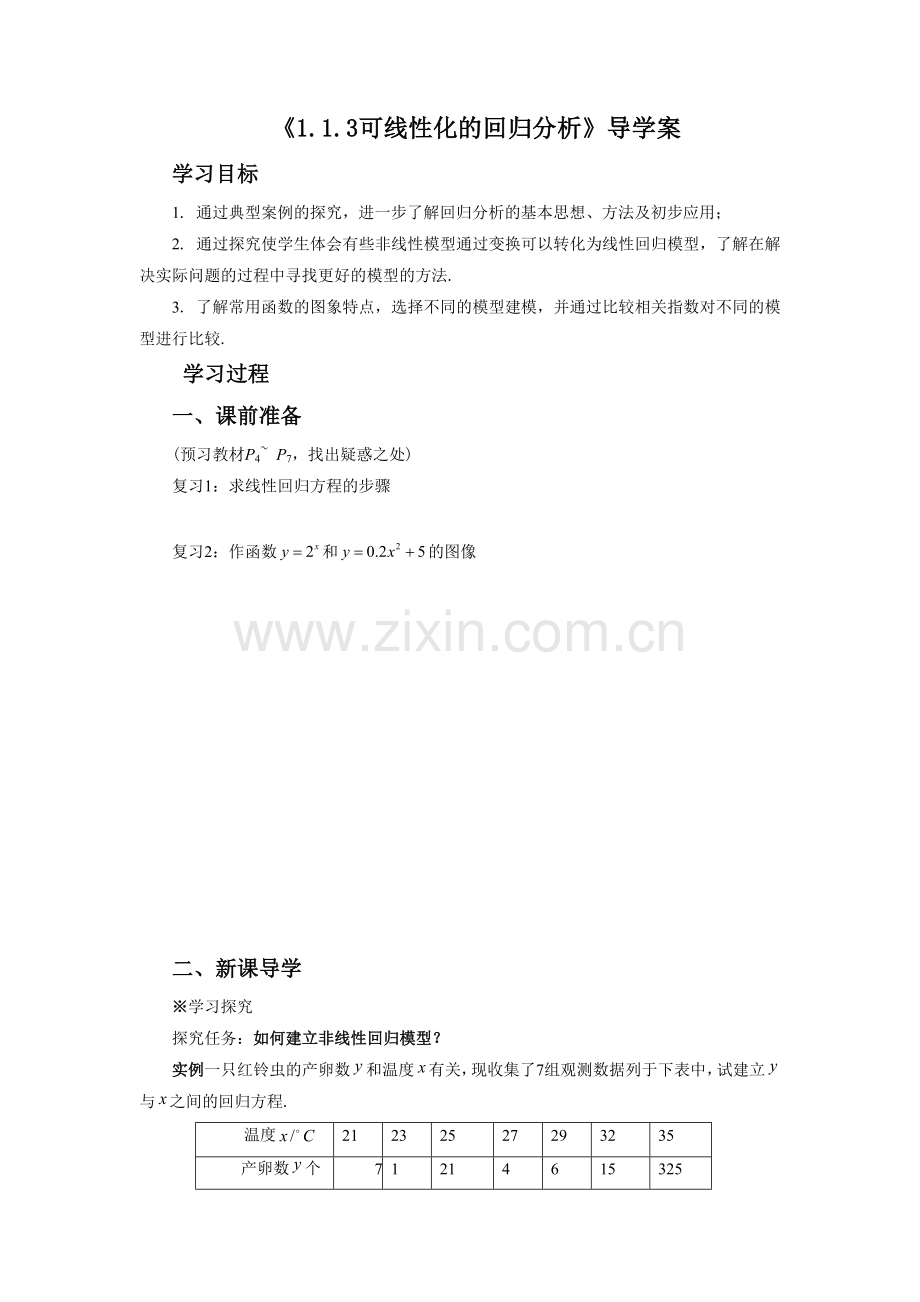 《1.1.2可线性化的回归分析》导学案1.doc_第1页