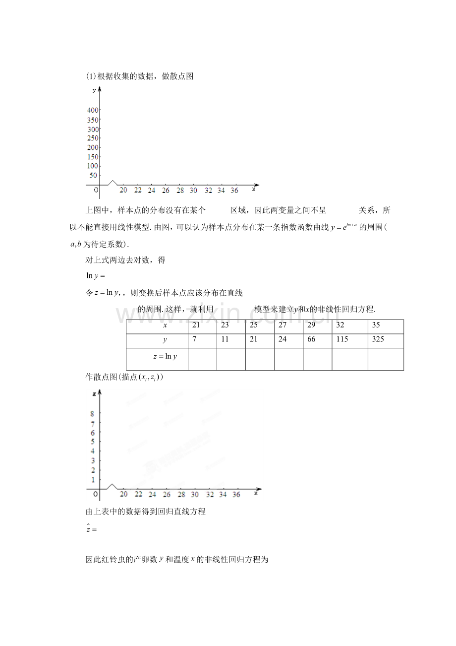 《1.1.2可线性化的回归分析》导学案1.doc_第2页