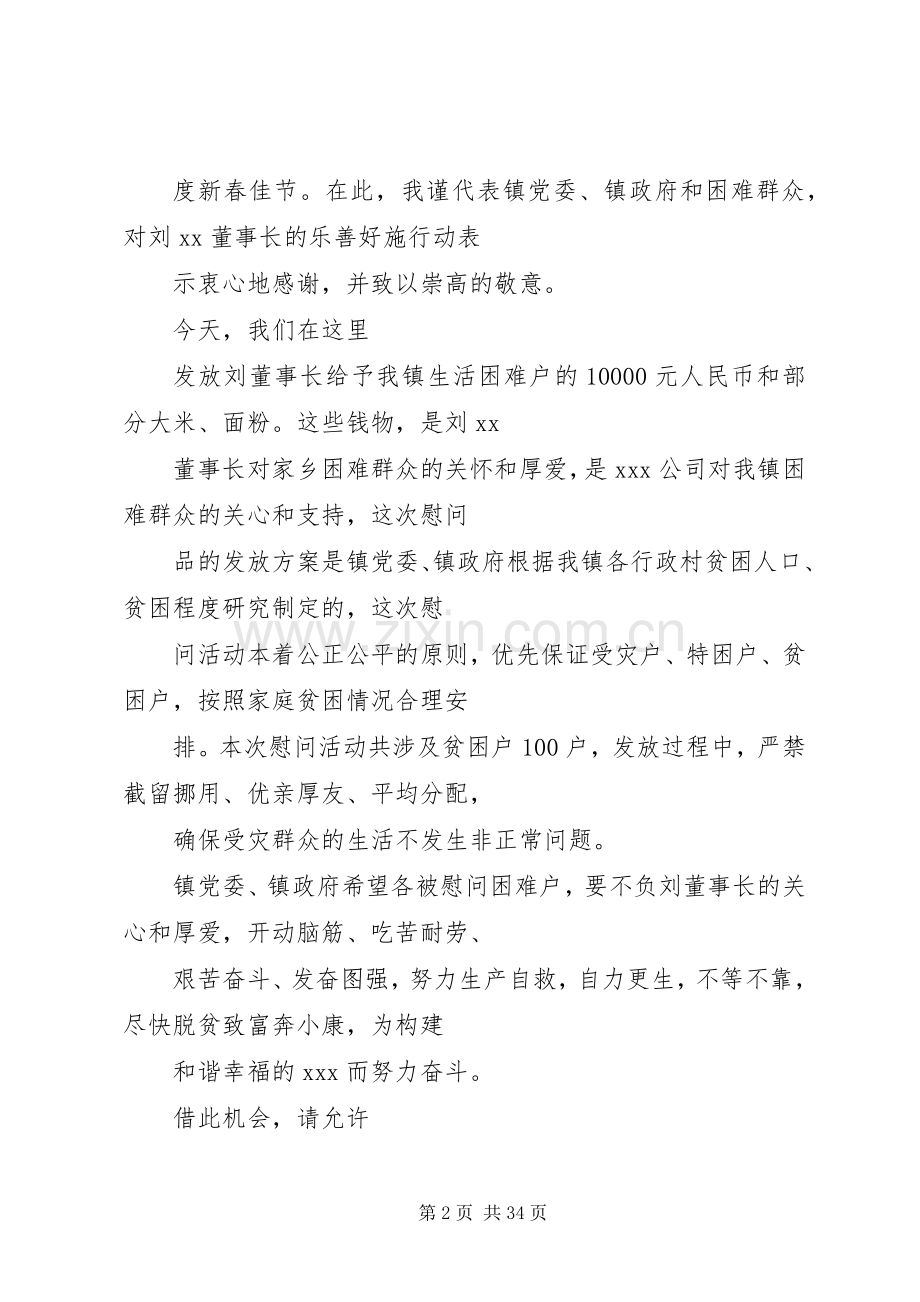 慰问困难户活动发言.docx_第2页