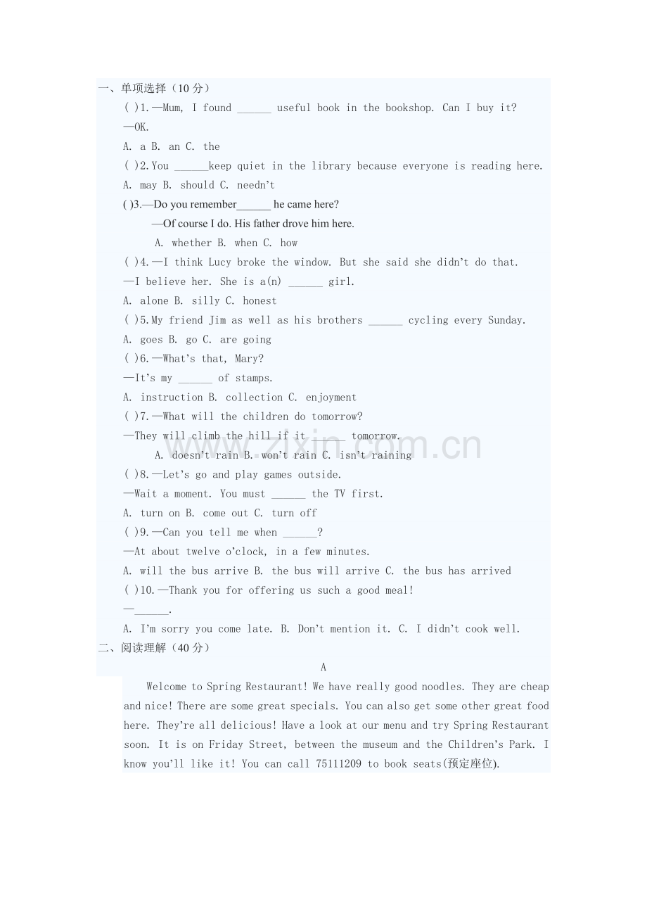 外研版八年级期中试卷.doc_第1页