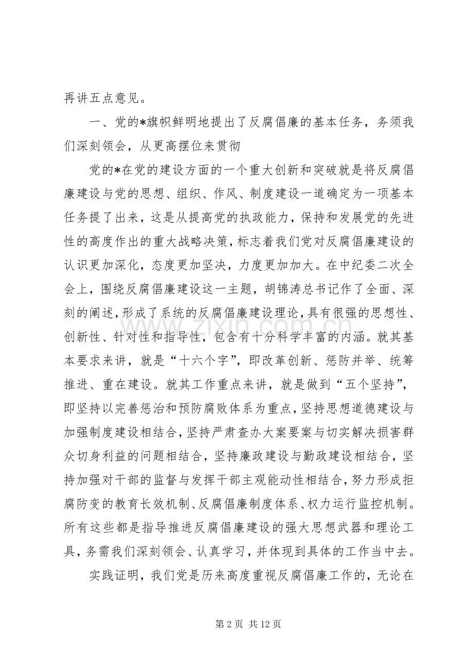 干部主持大会上的讲话.docx_第2页