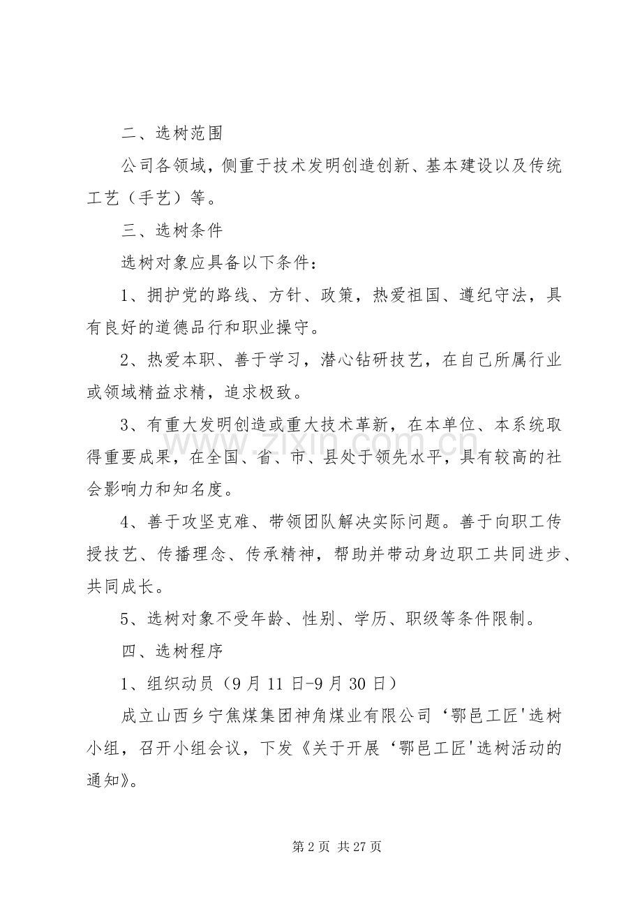 鄂邑工匠选树活动方案.docx_第2页