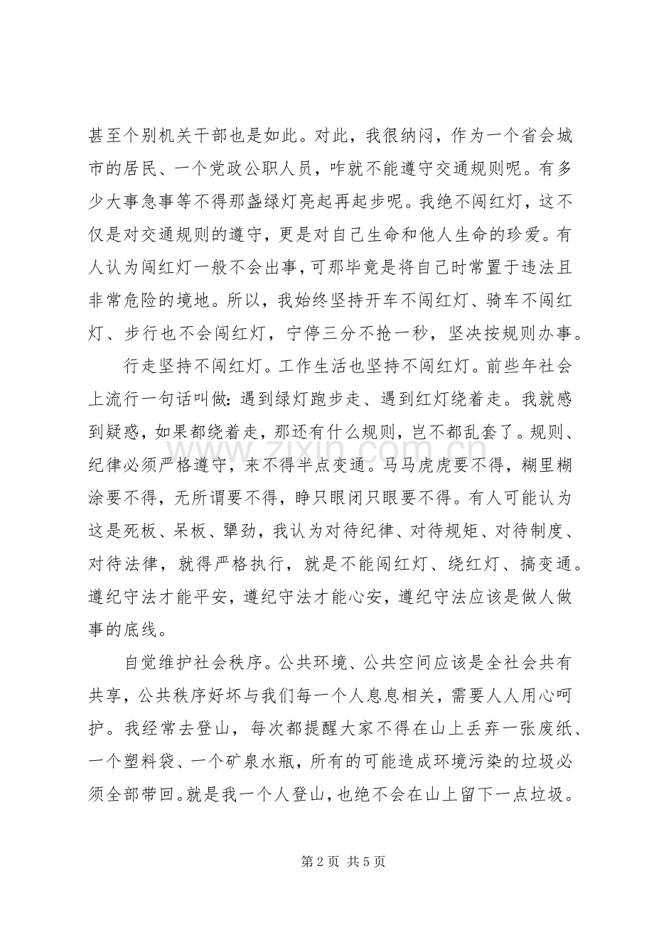 “两学一做”常态化+执行纪律合格发言：以信立身以诚处事.docx_第2页