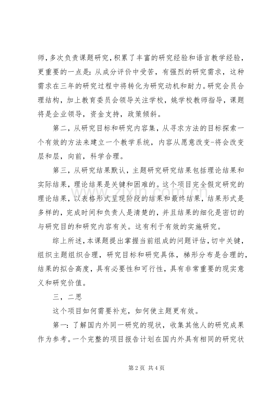 课题论证发言稿.docx_第2页