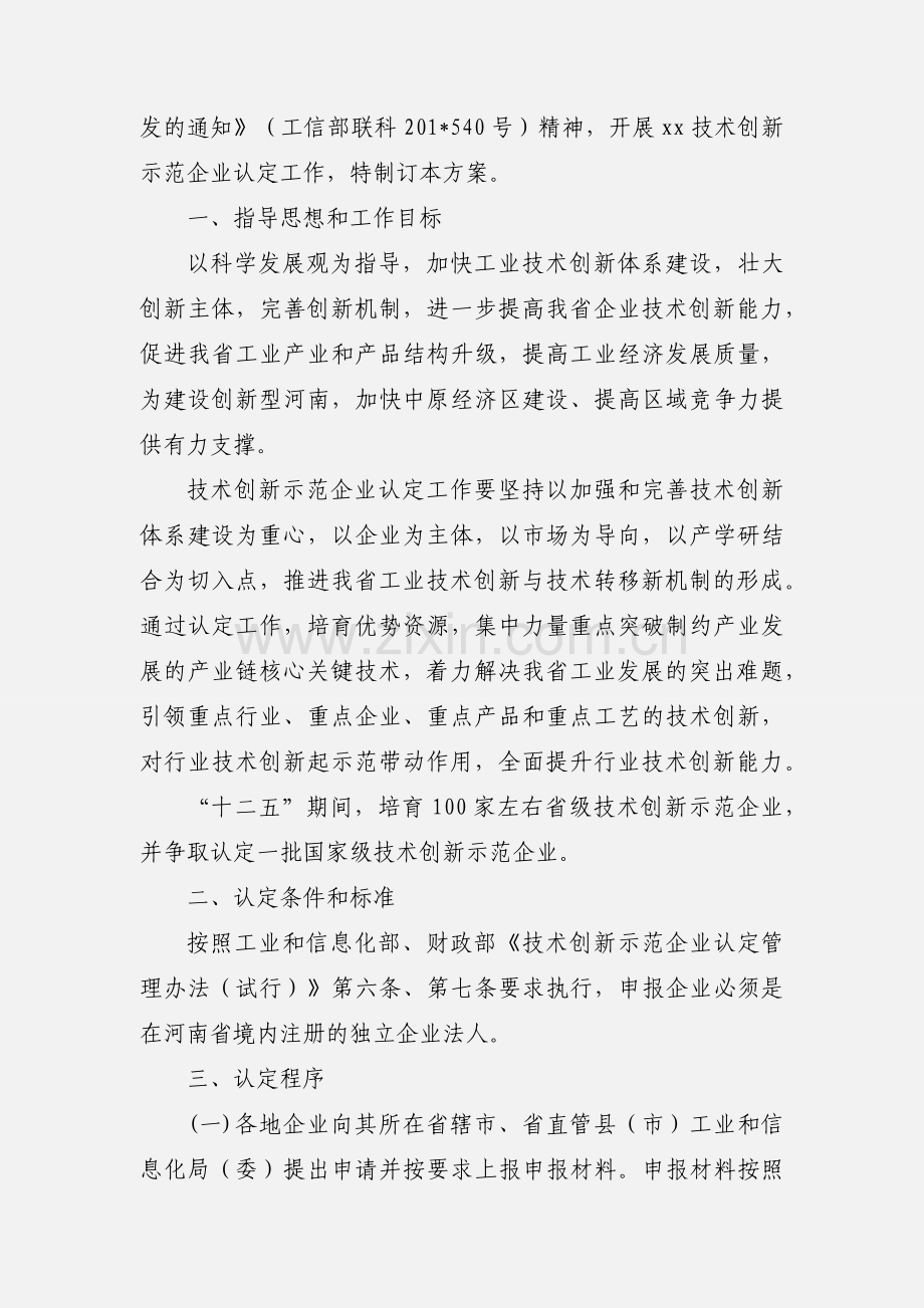xxx镇创新工作方式扎实开展转服活动.docx_第2页