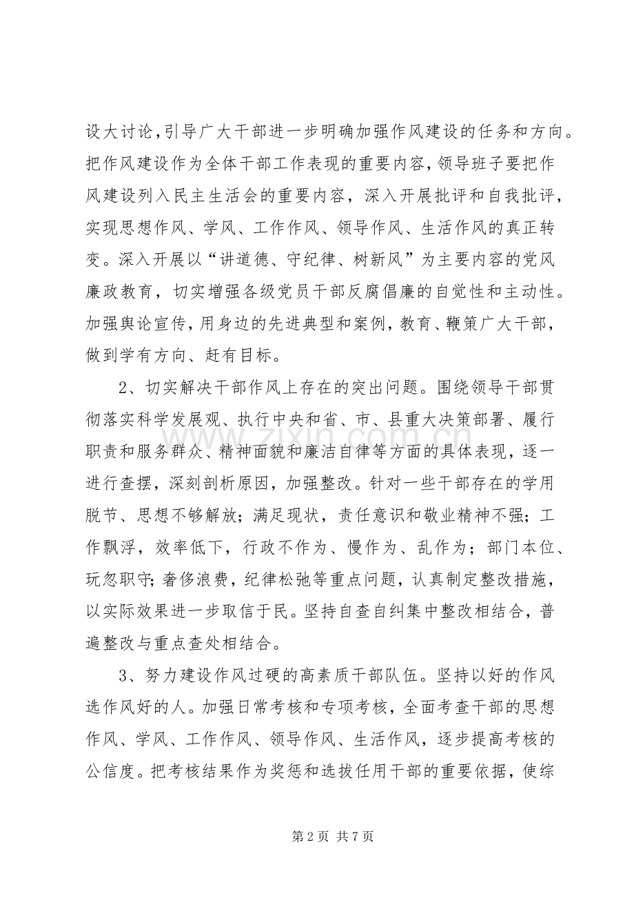 县水务局改进作风方案.docx_第2页