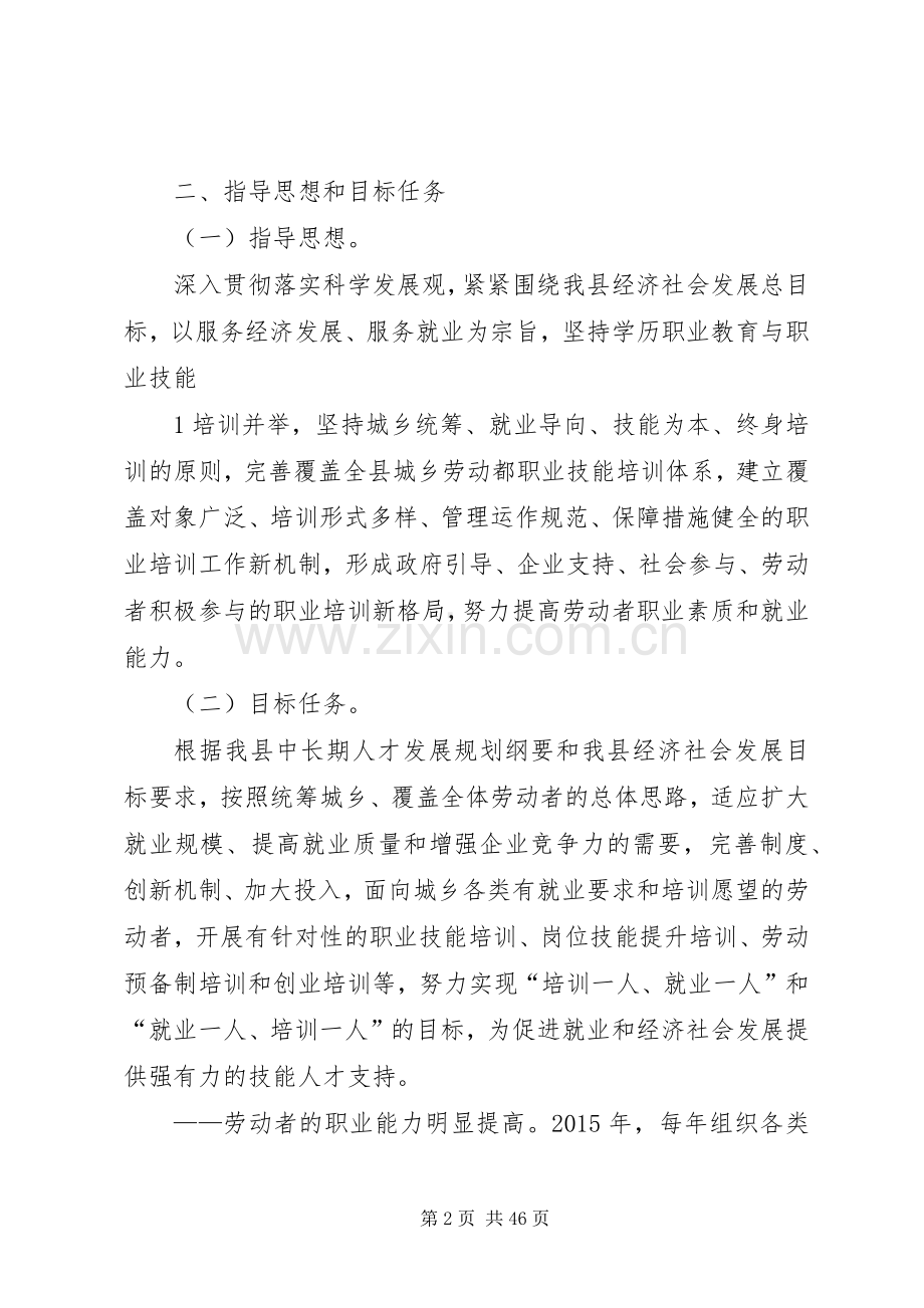 关于加强职业培训促进就业的方案.docx_第2页