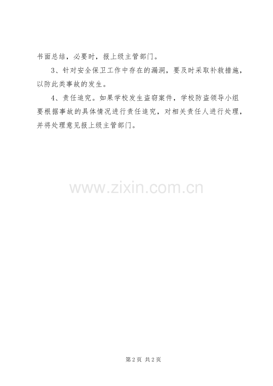 学校防盗工作应急处置预案 .docx_第2页