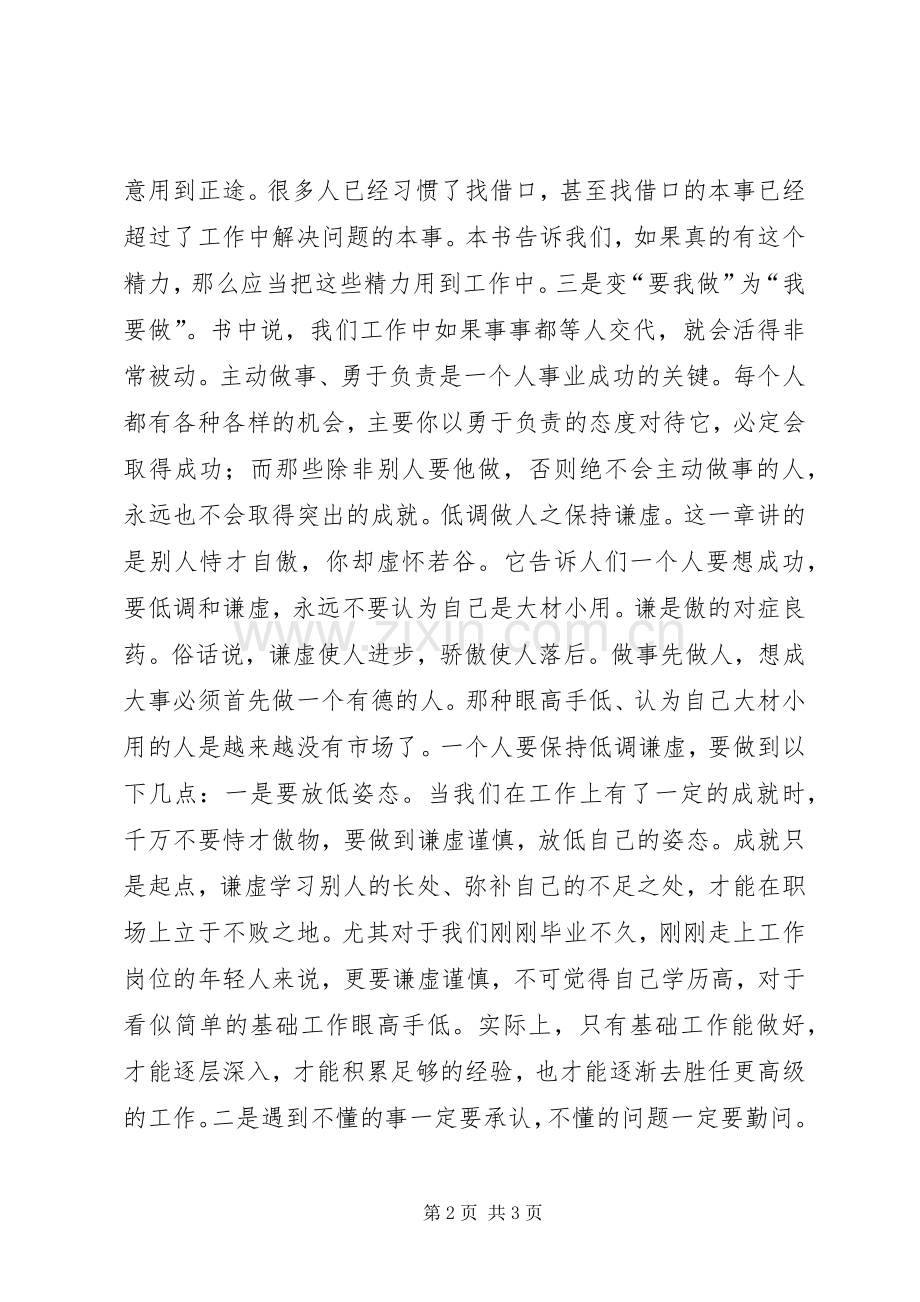 《低调做人高调做事》的读后感 .docx_第2页