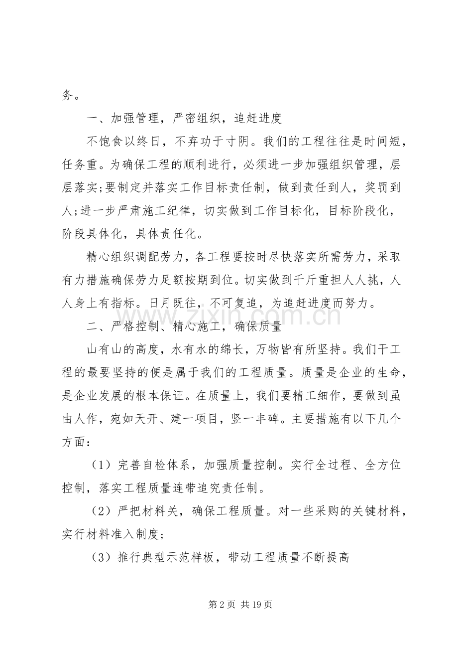 公司动员大会活动发言稿.docx_第2页