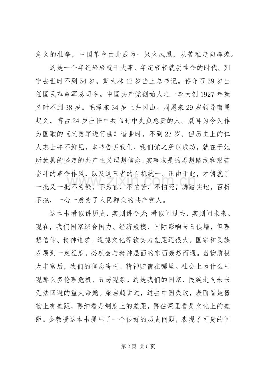 血与红苦难辉煌读后感 .docx_第2页