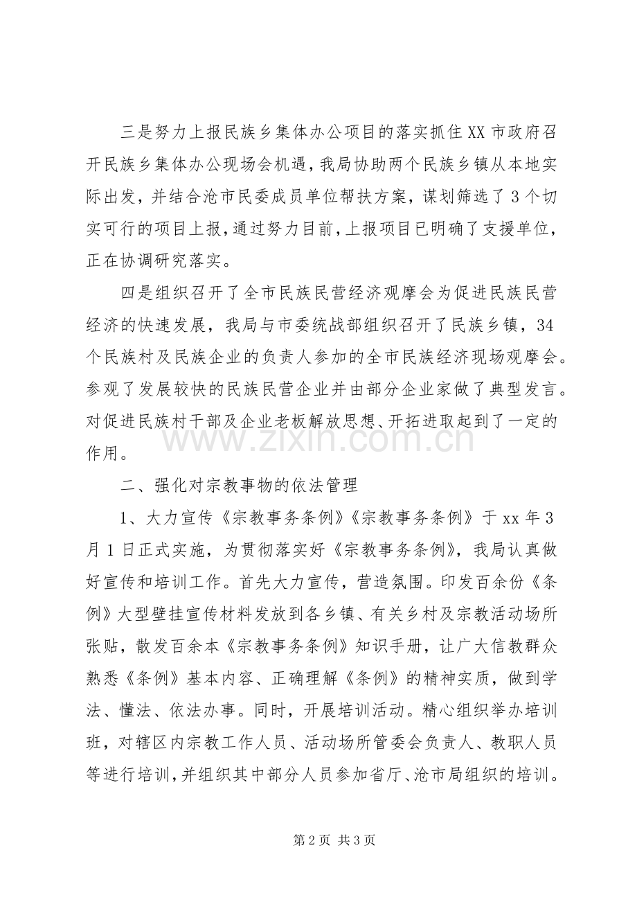 民宗工作讲话稿.docx_第2页