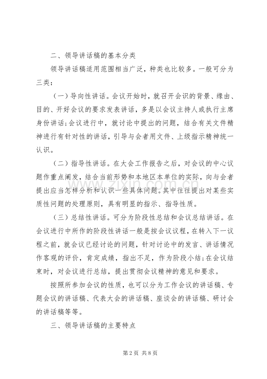 文秘如何撰写领导讲话稿.docx_第2页