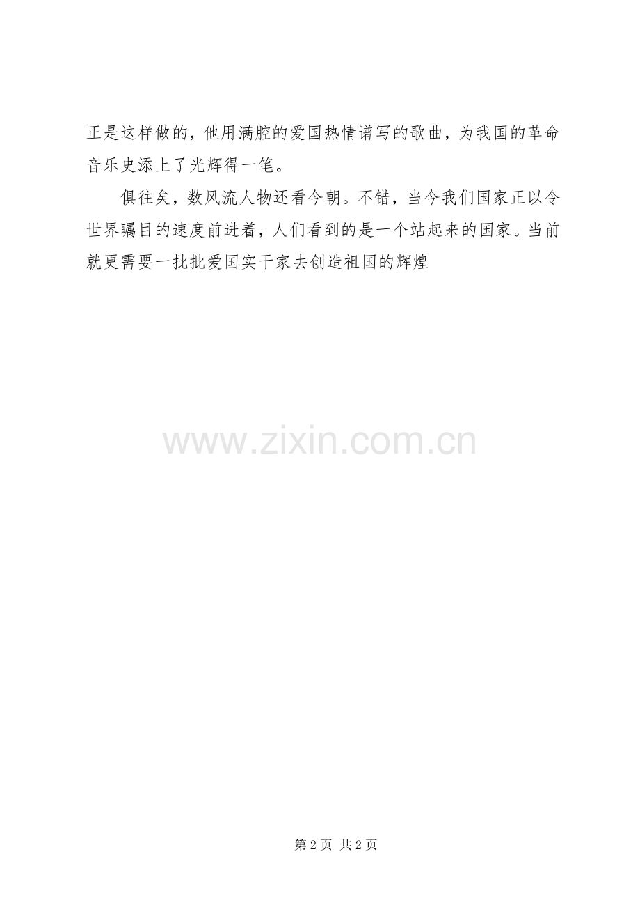 国庆节演讲稿-爱国需要实干家.docx_第2页