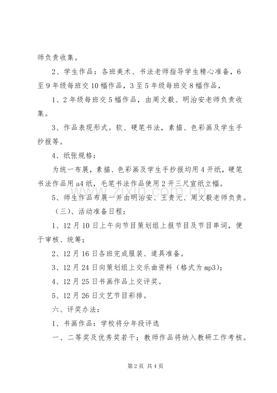 XX年小学庆祝元旦活动实施方案 .docx_第2页