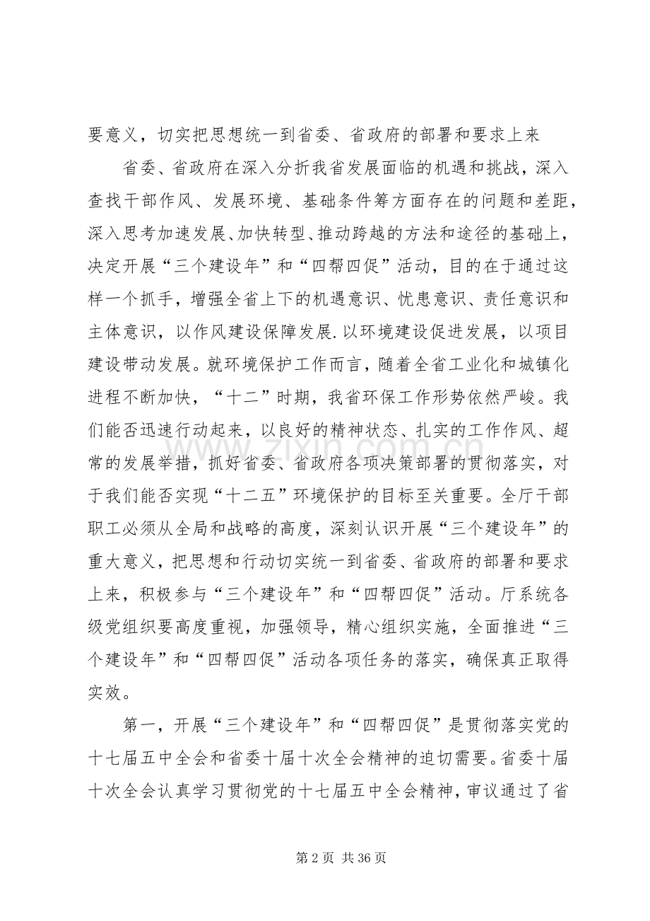 栗战书在“三个建设年”和“四帮四促”活动动员推进大会上的讲话.docx_第2页