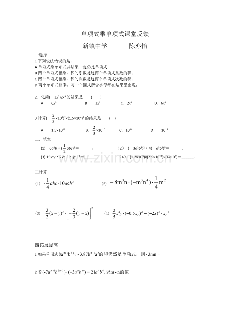 9.1单项式乘单项式.docx_第1页