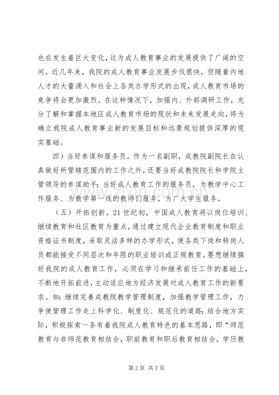 成教学院副院长竞职优秀演说稿.docx_第2页