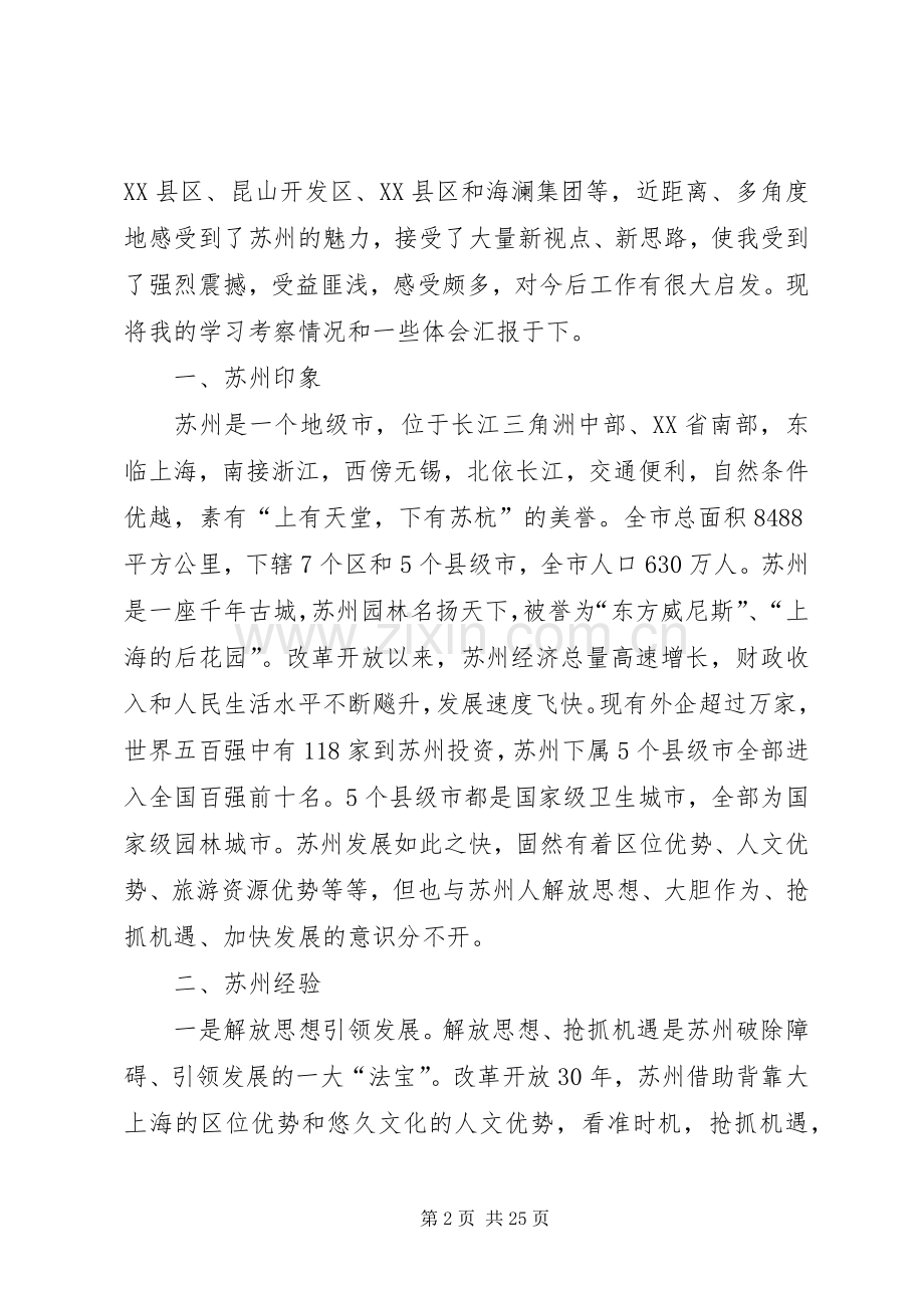 赴南方城镇建设先进单位考察实施方案.docx_第2页