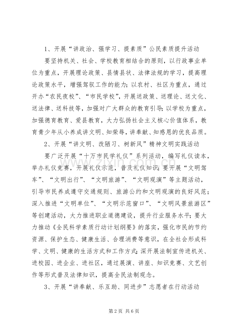 “破除陋习、崇尚文明、构建和谐”实施方案.docx_第2页