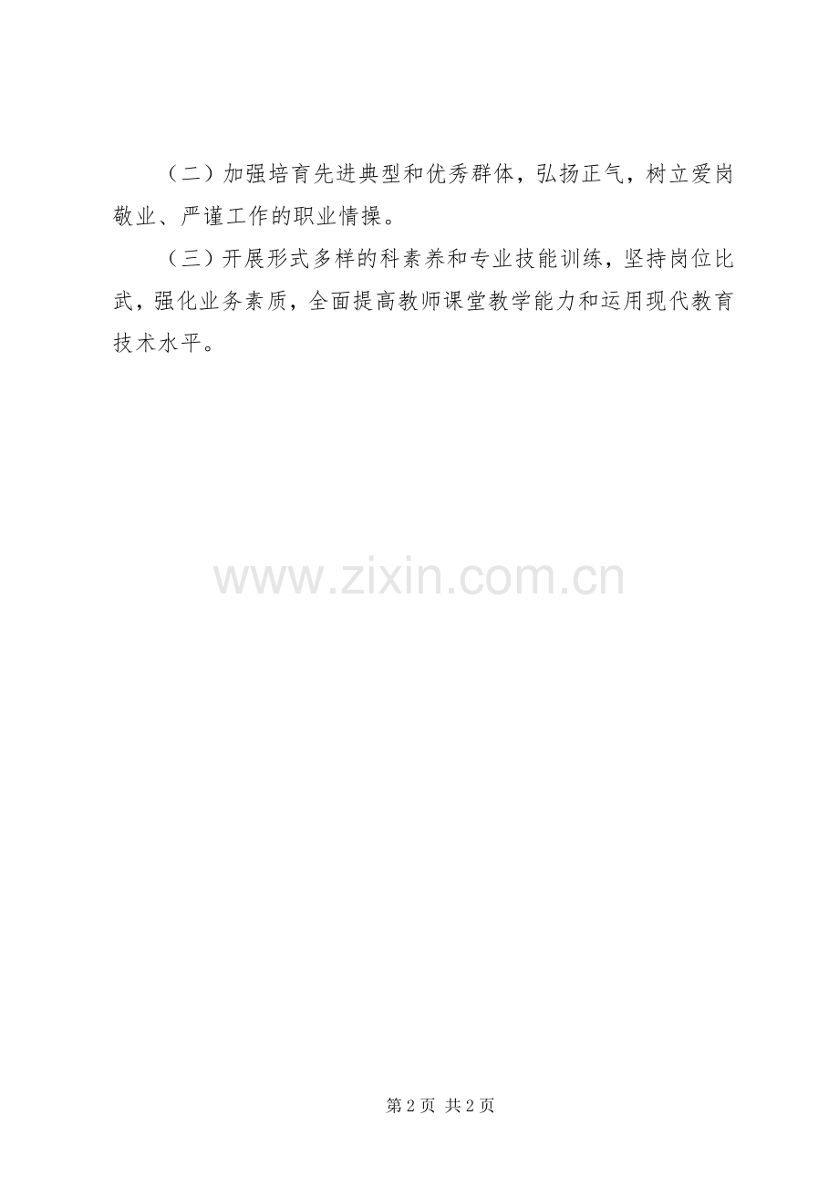 岗位练兵工作方案 .docx_第2页